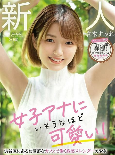 Sumire Kuramoto .